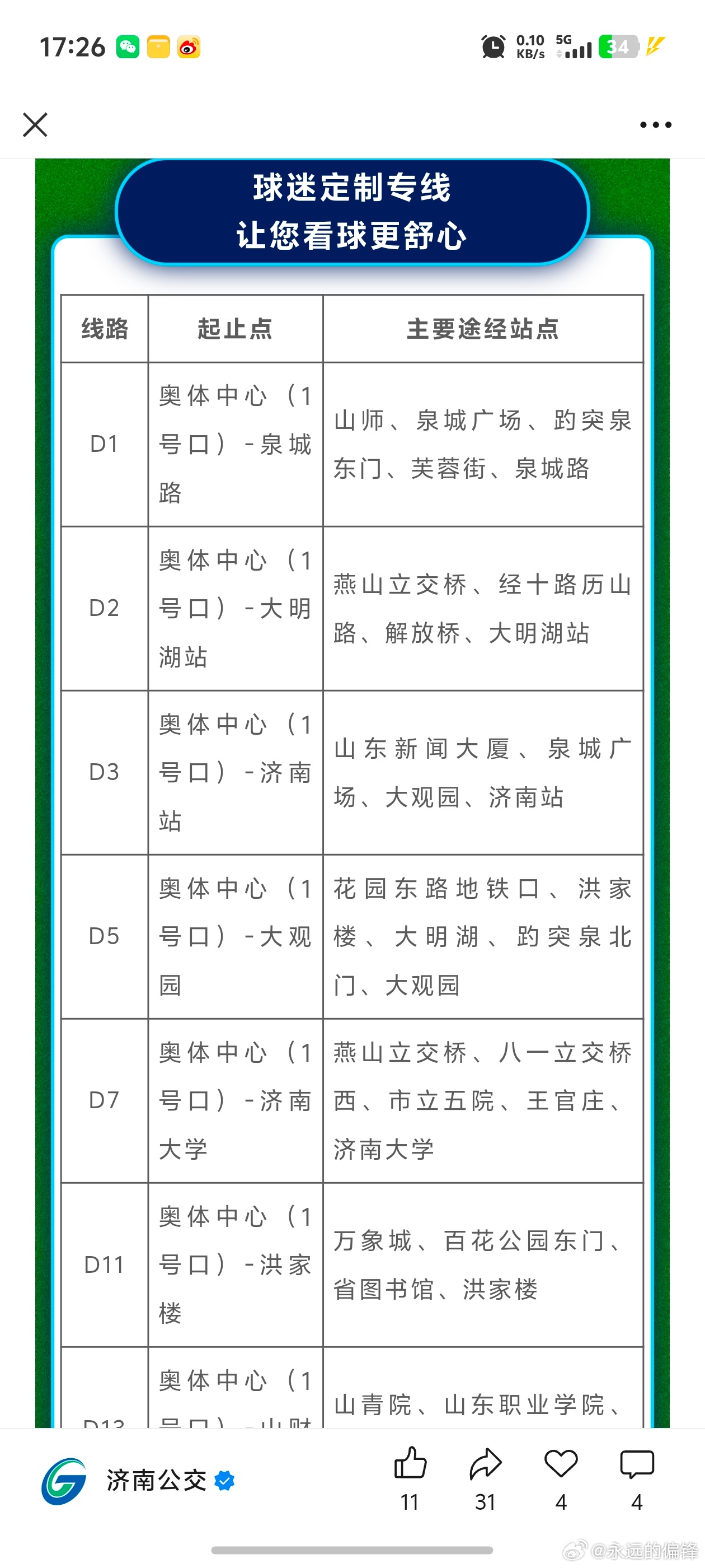 发布京鲁大, 按照他们的 发布京鲁大, 按照他们的